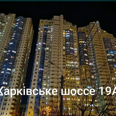 Квартира в Мега Сити Киев Экстерьер фото